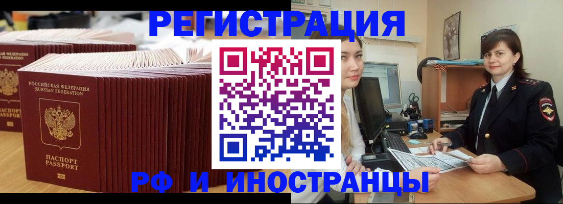 прописка 2025 в Чапаевске