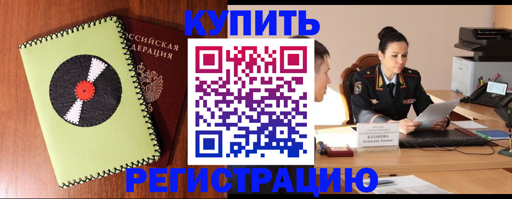 прописка 2025 в Чапаевске