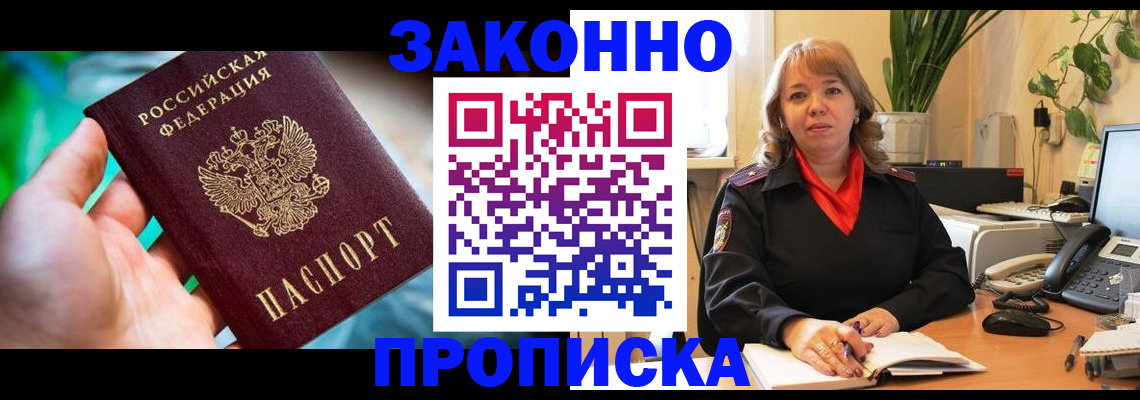 временная регистрация для школы в Чапаевске