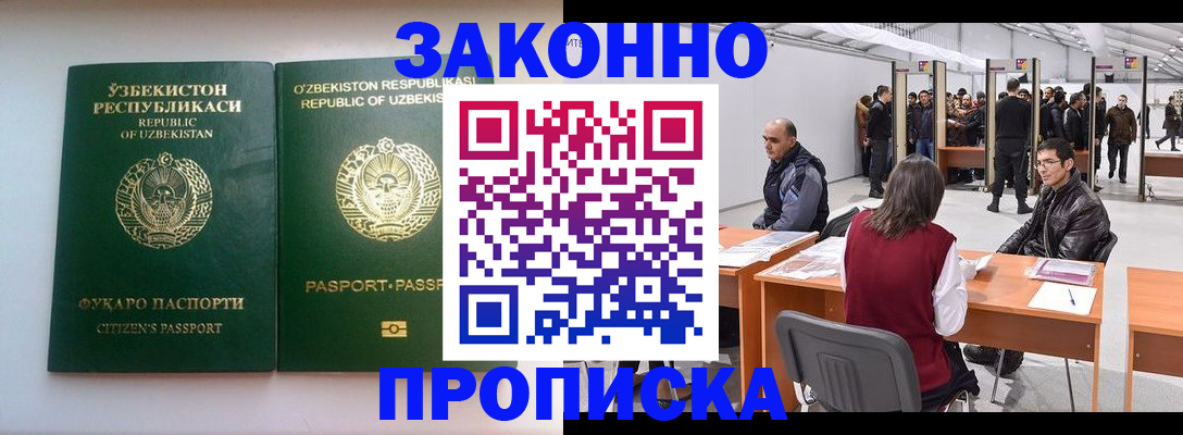 купить прописку в Чапаевске